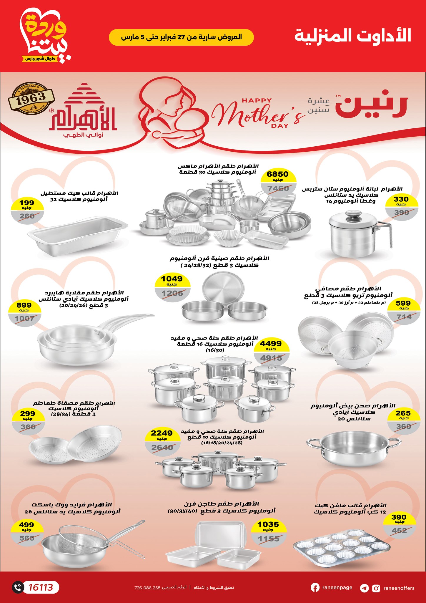 raneen offers from 26feb to 5mar 2025 عروض رنين من 26 فبراير حتى 5 مارس 2025 صفحة رقم 14